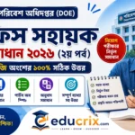 (২য় পর্ব) ইংরেজির অফিস সহায়ক প্রশ্ন ও উত্তর ২০২৬ । পরিবেশ অধিদপ্তরের সবার আগে সম্পূর্ণ উত্তরমালা (২য় পর্ব) ইংরেজির অফিস সহায়ক প্রশ্ন ও উত্তর ২০২৬ । পরিবেশ অধিদপ্তরের সবার আগে সম্পূর্ণ উত্তরমালা