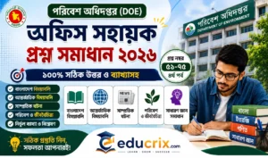 (৪র্থ পর্ব) পরিবেশ অধিদপ্তর অফিস সহায়ক সাধারণ জ্ঞান লিখিত সমাধান ২০২৬