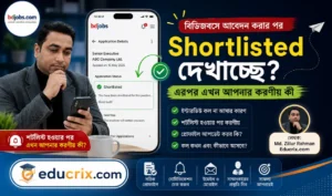 Bdjobs এ Shortlisted হয়েও ইন্টারভিউ কল আসেনি? করণীয় কি কি
