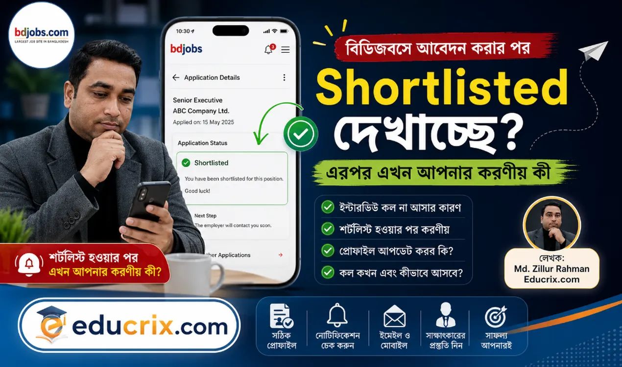Bdjobs এ Shortlisted হয়েও ইন্টারভিউ কল আসেনি? করণীয় কি কি