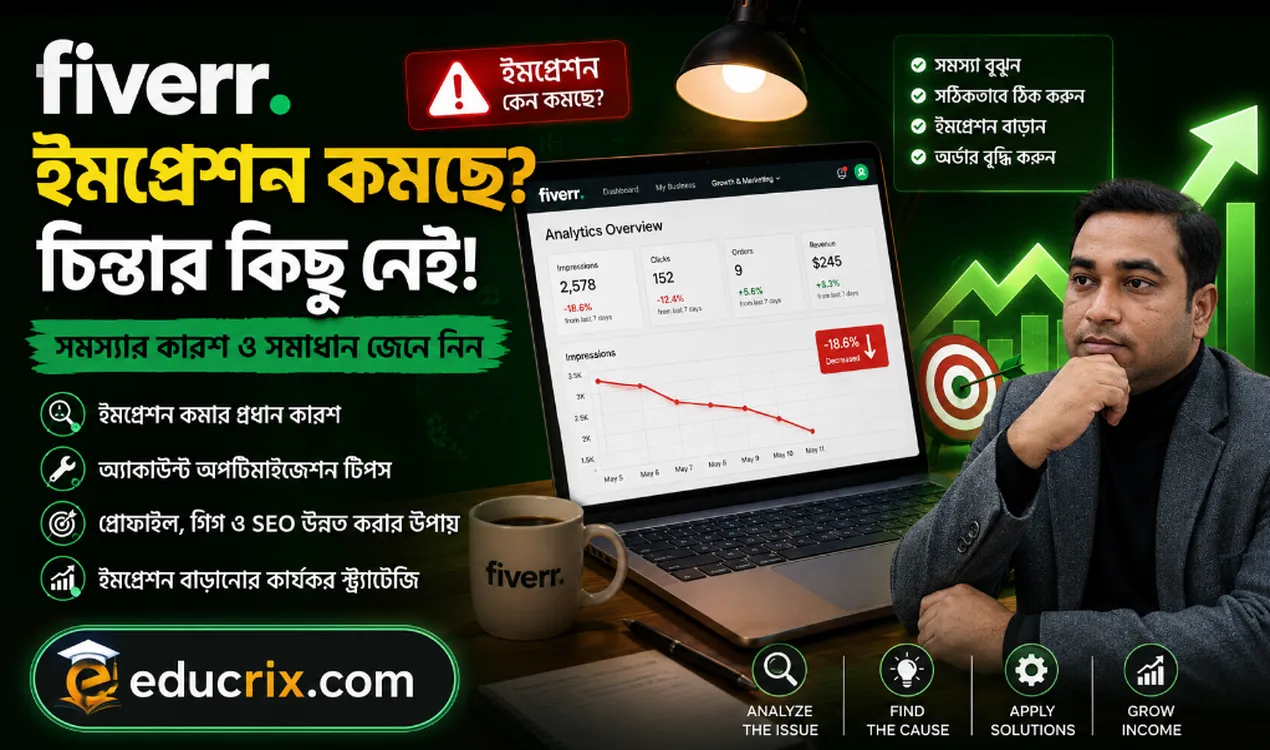 Fiverr গিগ ইমপ্রেশন হঠাৎ কমে গেলে আবার গিগ র্যাংক করানোর পরীক্ষিত ট্রিকস