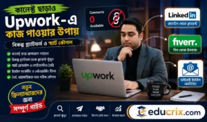 Upwork-এ কানেক্টস শেষ হয়ে গেলে নতুন ক্লায়েন্ট পাওয়ার বিকল্প উপায়