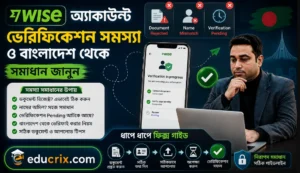 Wise একাউন্ট ভেরিফিকেশন সমস্যা এবং সমাধান