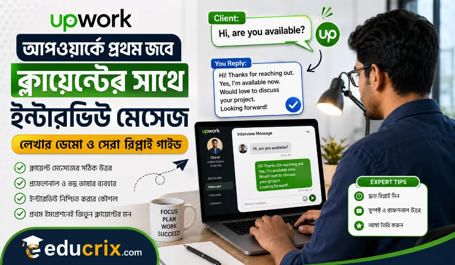 ডেমো ১ ক্লায়েন্ট Hi, are you available লিখলে কী রিপ্লাই দেবেন
