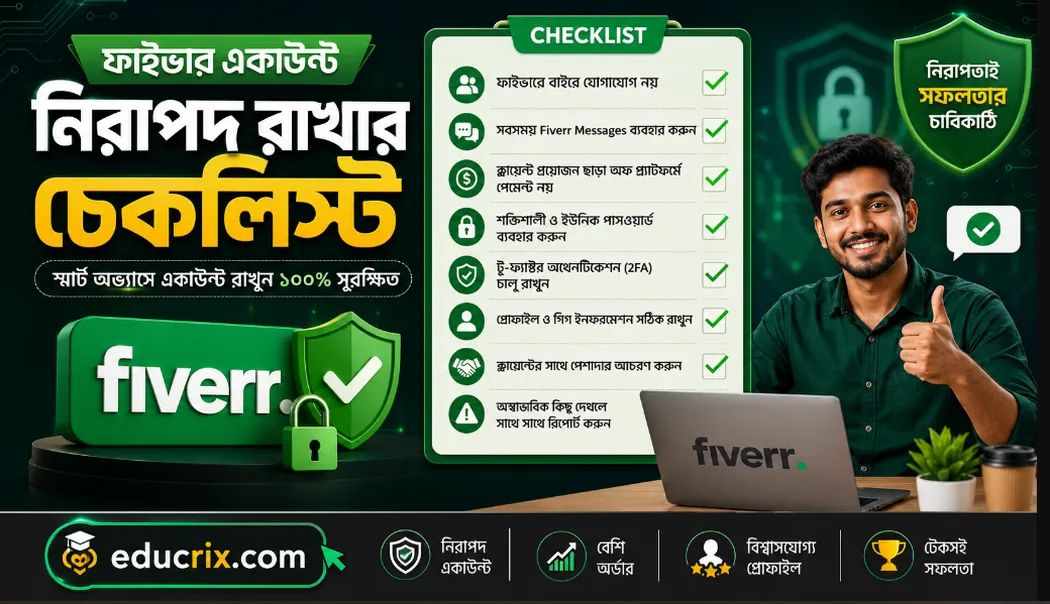 ফাইভার একাউন্ট নিরাপদ রাখার উপায়