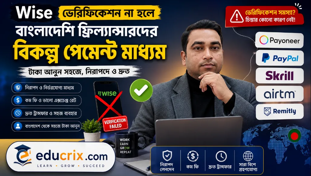 ভেরিফিকেশন কিছুতেই না হলে বিকল্প উপায়