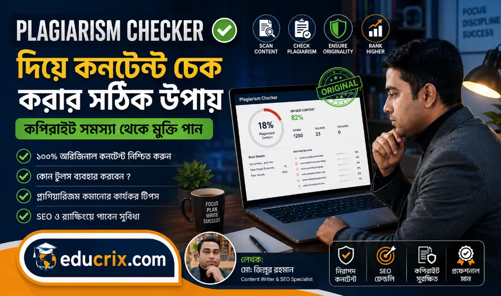 plagiarism checker দিয়ে কনটেন্ট যাচাই করার দৃশ্য
