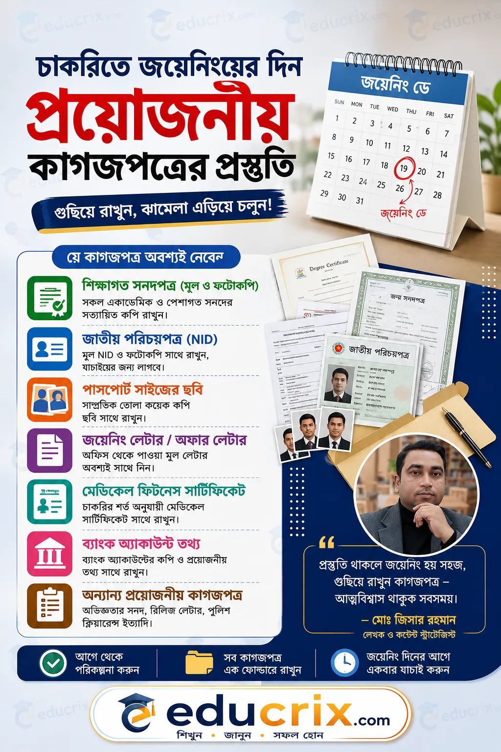 চাকরিতে জয়েনিংয়ের দিন প্রয়োজনীয় কাগজপত্রের প্রস্তুতি