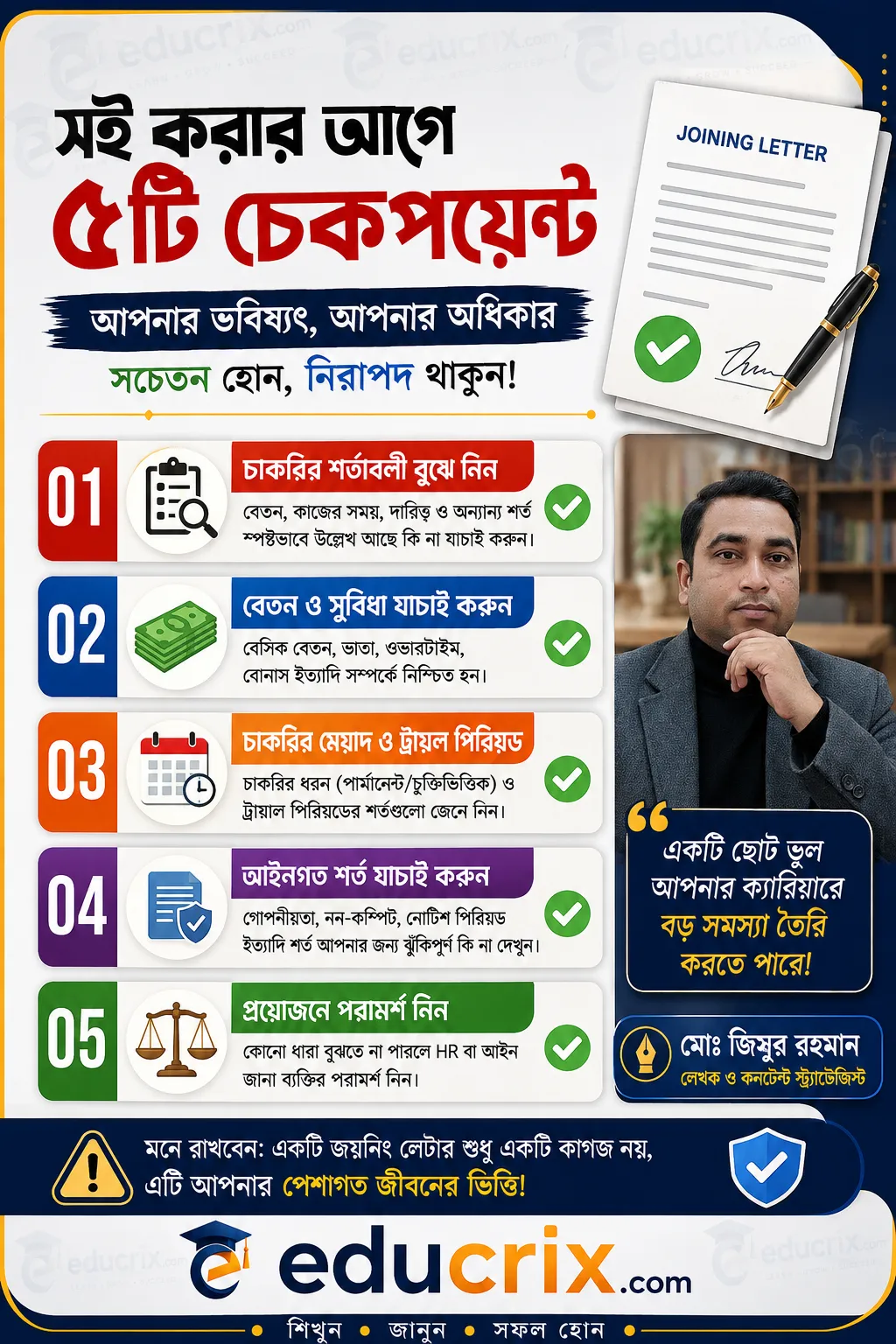 বন্ড, গোপনীয়তা ও অন্যান্য বিধিনিষেধমূলক ধারা